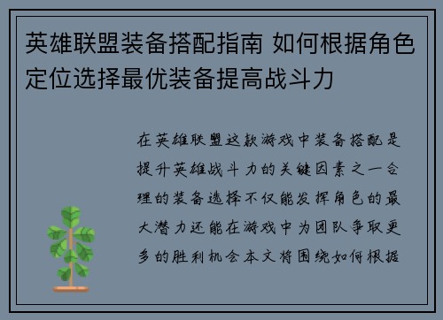 英雄联盟装备搭配指南 如何根据角色定位选择最优装备提高战斗力