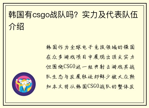 韩国有csgo战队吗？实力及代表队伍介绍